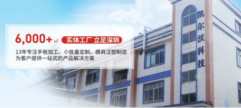 手板模具專業(yè)供應(yīng)商凱爾沃科技，一分鐘帶你了解快速成型技術(shù)